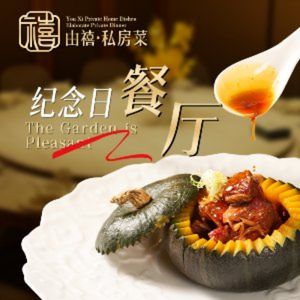 You Xi Delicate Private Cuisine (Times Square Store)
