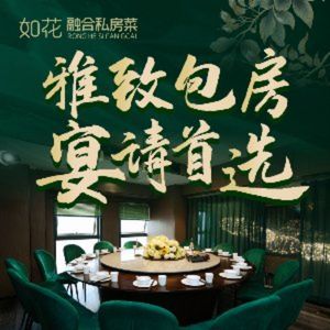 Ruhua · Fusion Private Kitchen (Times Square Branch)
