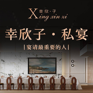 Xing Xin Zi · Fusion Private Banquet (Times Square Store)