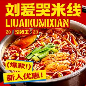 Liu Aike Rice Noodles (Time Sky Street Store)