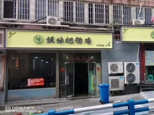 Jie Mei Intestine Chicken (Daping Headstore)