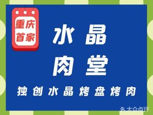 Crystal Meat Hall · Crystal Unlimited BBQ (Longhu Times Square Store)