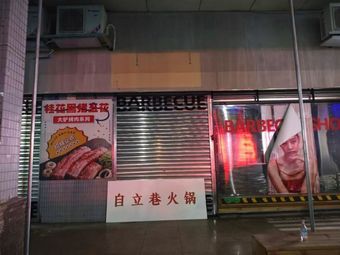 Zili Alley Hot Pot