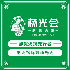 Yangguang Hui Fresh Hot Pot (Daping Store)