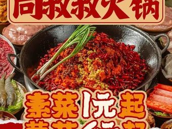 Uncle Xiang Hot Pot (Daping Branch)
