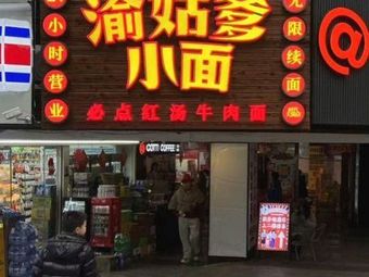 Yu Gu Die Xiao Mian