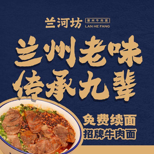 Lanhe Fang Lanzhou Beef Noodles (Longhu Times Avenue C Building Branch)
