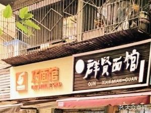 Qiao Mian Guan (Jinyingwan Store)