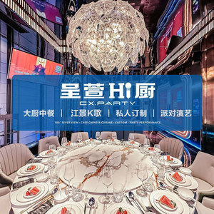Chengxuan Hi Kitchen Karaoke Fusion Cuisine (Beibin Road Branch)