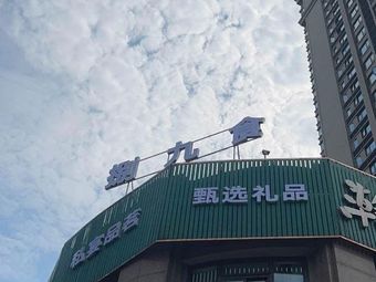 Ba Jiushi (Yubei Store)