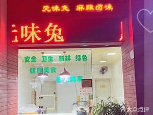 Hu Ji Guai Wei Chicken (Jiang Yu Cheng Wei Lan An Branch)