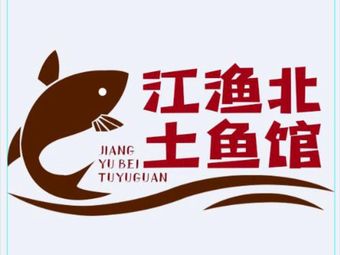 Jiang Yu Bei Tu Fish Restaurant (Jiang Yu Cheng Branch)
