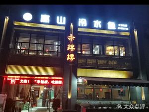 Chi Baibai High Mountain Cold Water Fish (Jiangyu Cheng Branch)