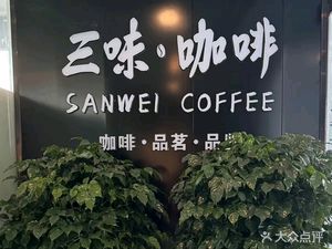 San Wei Coffee SANWEI COFFEE