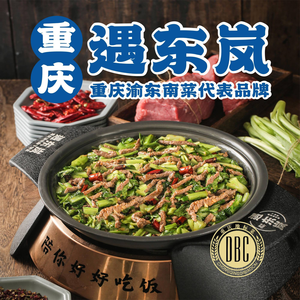 YuDonglan · Chongqing Cuisine (Yuanzhe Tianjie Branch)