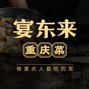Yan Donglai Chongqing Cuisine (Longhu Yuanshu Tianjie Store)