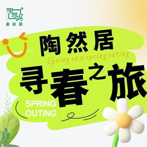 Taoranju Chongqing Cuisine (Jinguo Branch)