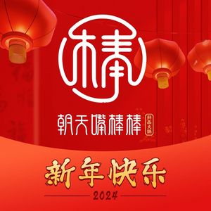 Chaotianzui Bangbang Fresh Old Hot Pot (Longhu Yuanshu Store)