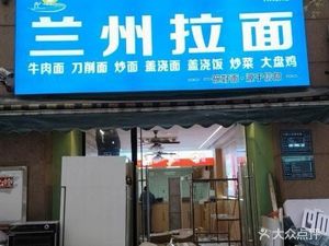 Lanzhou Lamian (Longhu Yuanzhu North Branch)