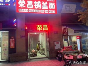 Rongchang Pugai Noodles (Longhu · Yuan Zhu North District Store)