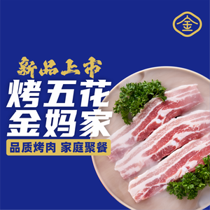 Jin Ma's Barbecue (Yuanshu Tianjie Store)