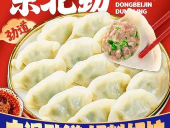 Northeast Jinshui Dumpling House (Ranjia Ba Store)