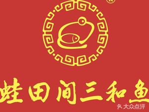 Frog Field Third Fish (Longhu Branch)