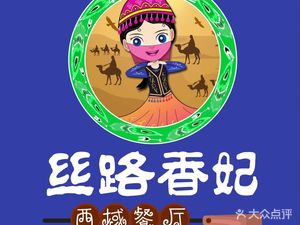 Silk Road Fragrant Princess Halal Restaurant · Xinjiang Cuisine