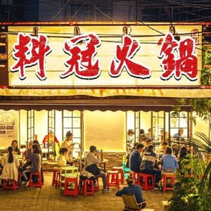 Liaoguan Hot Pot