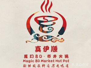 Halal Magical 8D Chongqing Street Food Hot Pot - Zhen Yishun