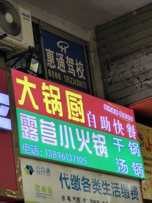 10 Yuan Open-air Hot Pot