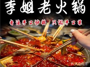 Li Jie Old Hot Pot