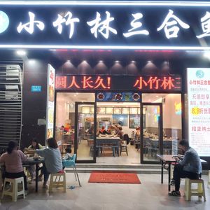 Xiao Zhu Lin San He Fish