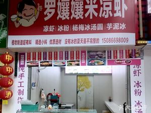 Luo Niangniang Rice Vermicelli