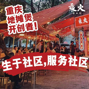 Chenghuo Street Food Pot · Charcoal Clay Pot · Pioneer of Street Food Pots