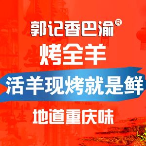 Guo's Xiang Bayu · Roast Whole Lamb (Longji Square Store)