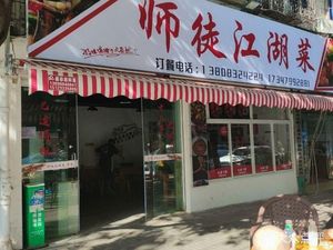 Shi Tu Jiang Hu Cai
