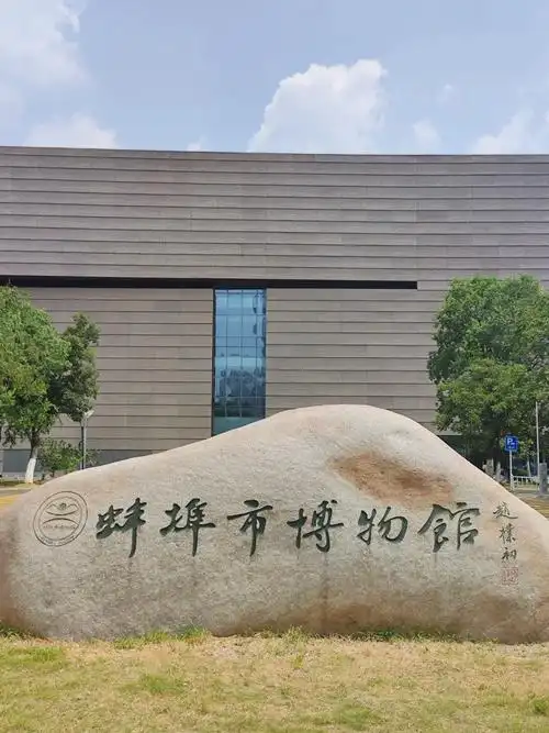 Bengbu Museum