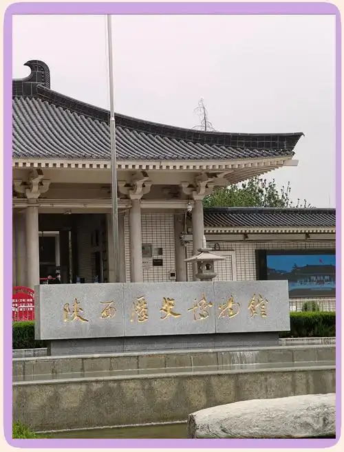 Shaanxi History Museum