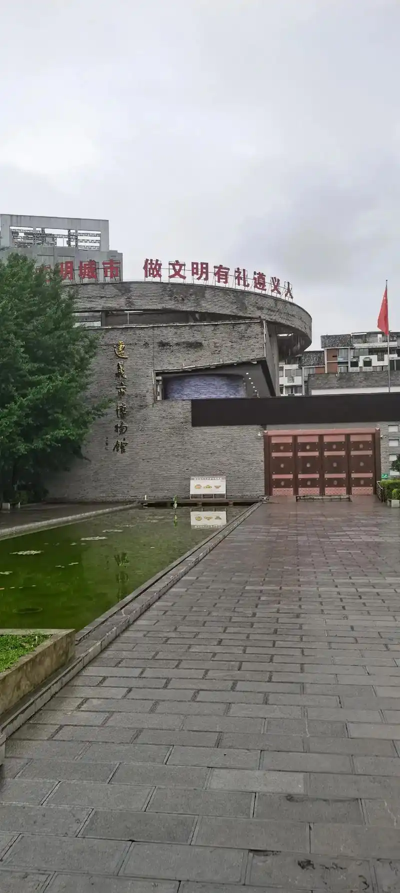 Zunyi Museum