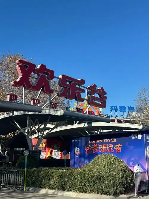 Xingtai Happiness World