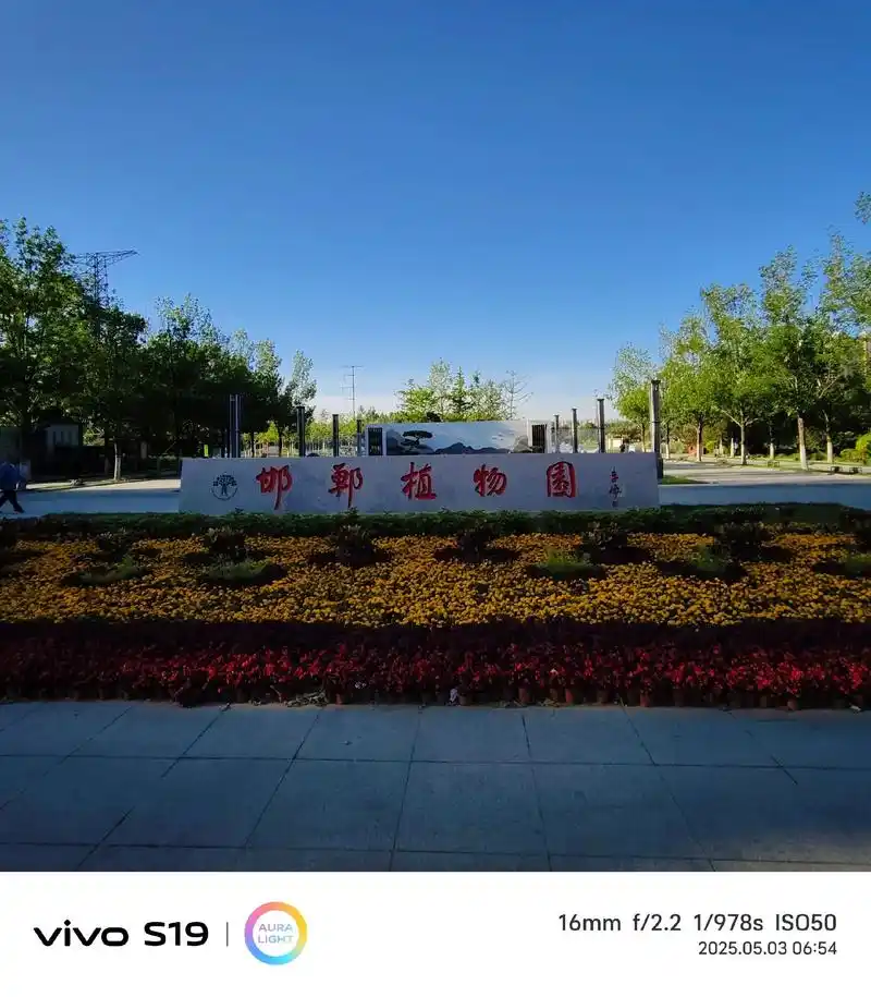 Handan City Botanical Garden