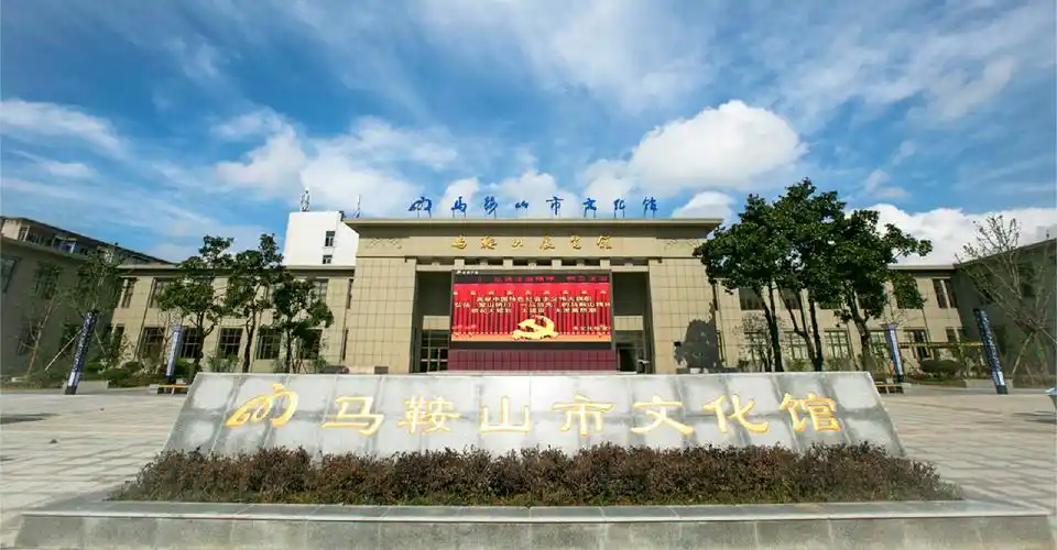 Ma'anshan City Cultural Center