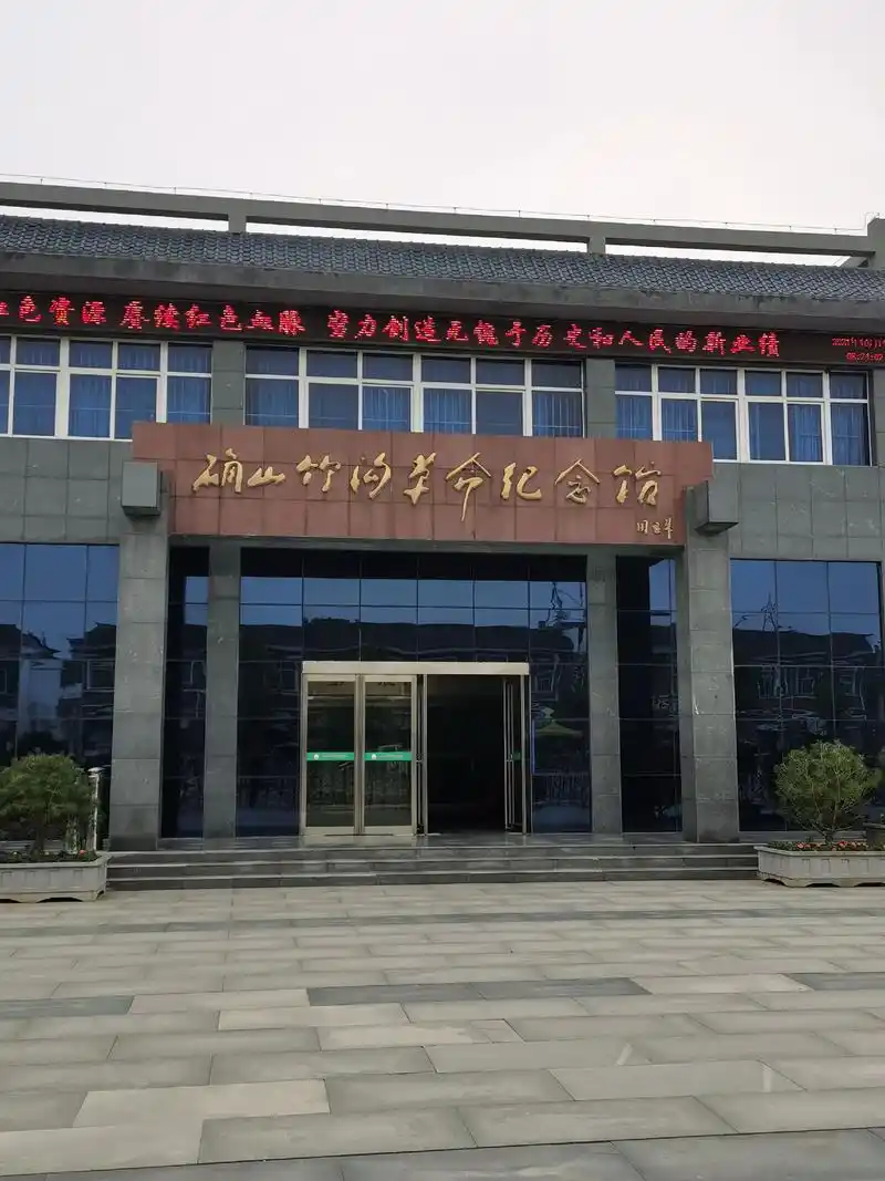 Qu Shan Zhu Gu Revolutionary Memorial Hall