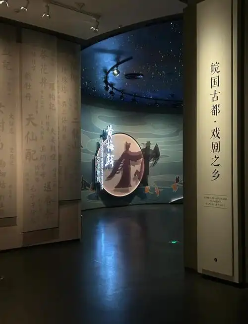 Huangmei Opera Museum