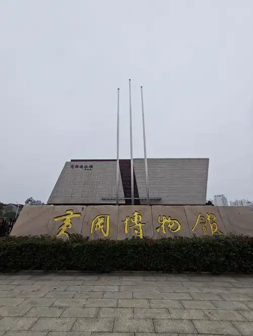 Huanggang Museum