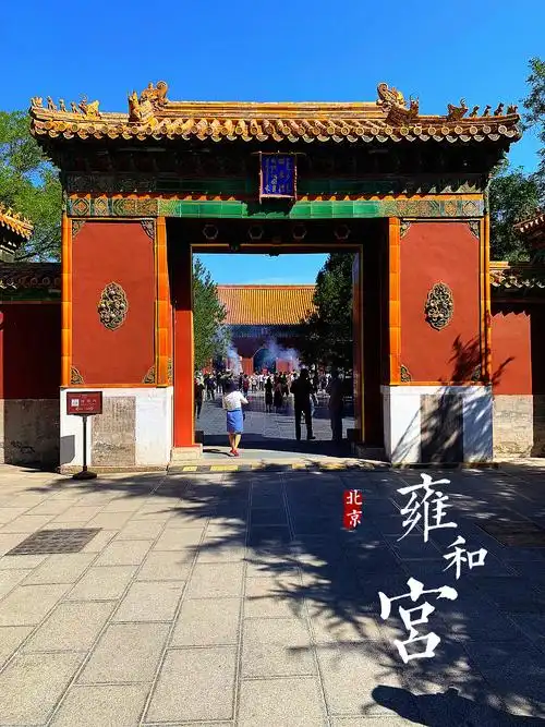 Yonghe Temple