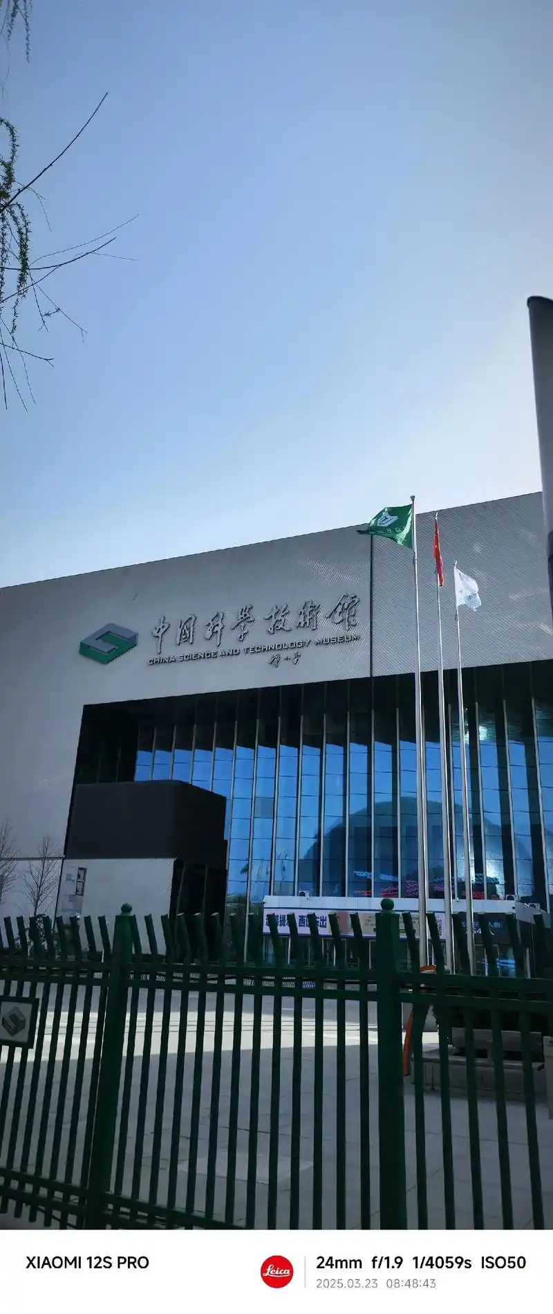 China Science and Technology Museum