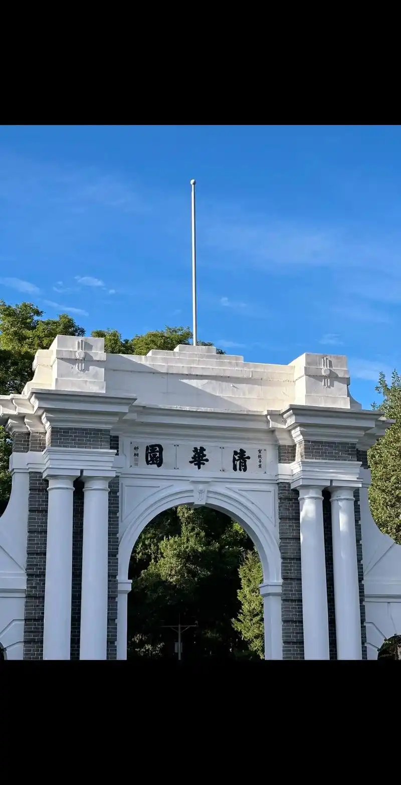 Tsinghua University