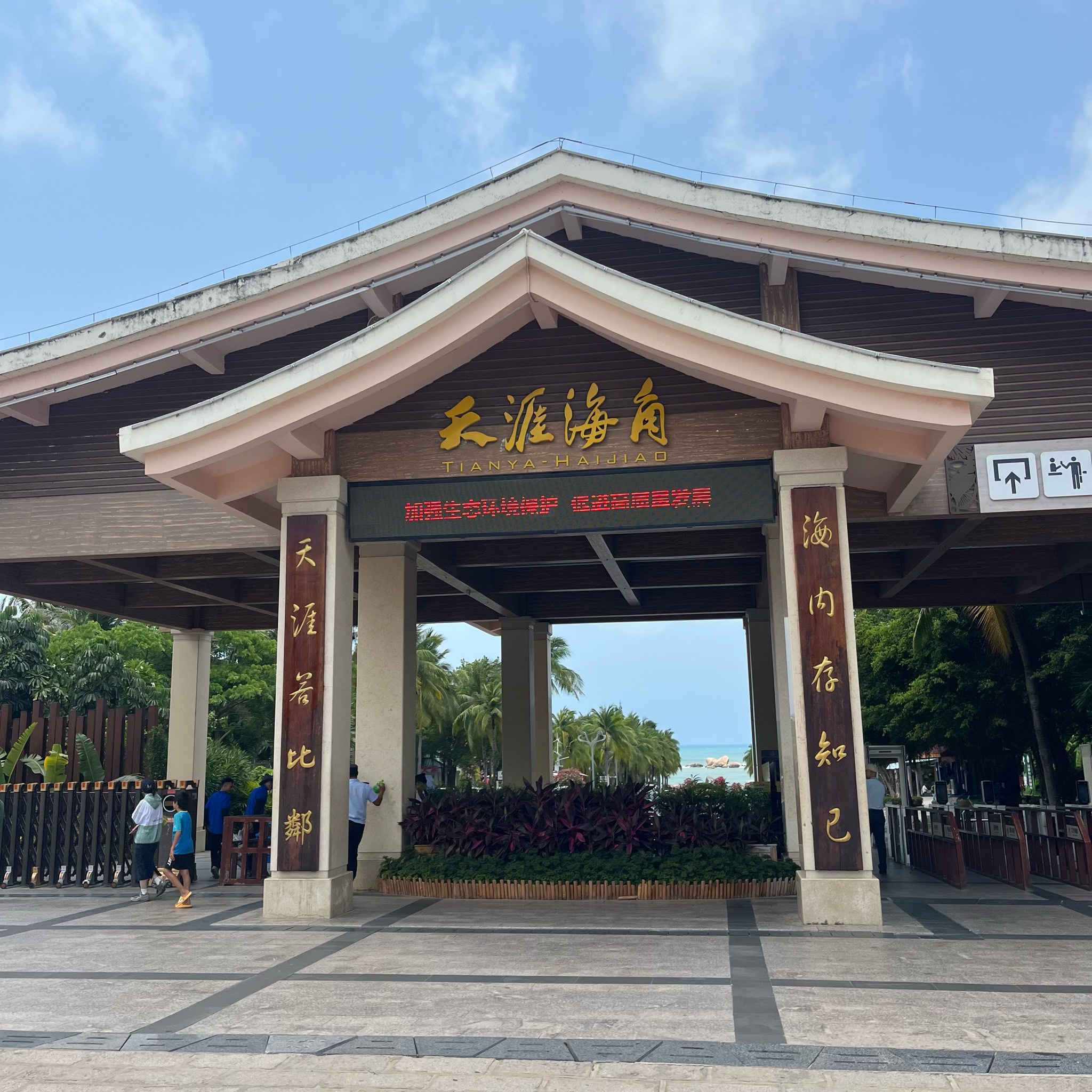 Tianya Haijiao Museum